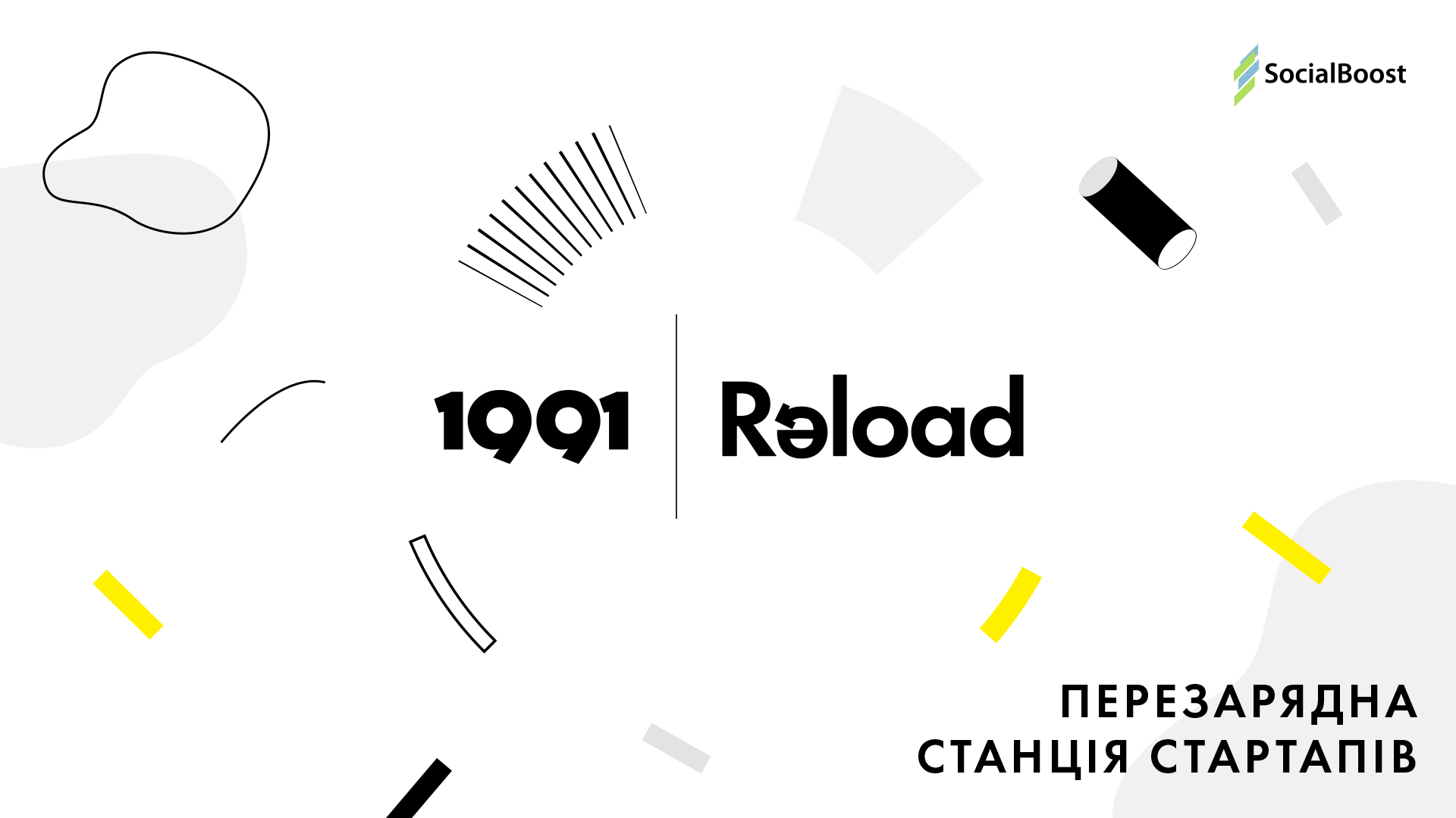 💻 1991 Reload — програма перезапуску українських стартапів